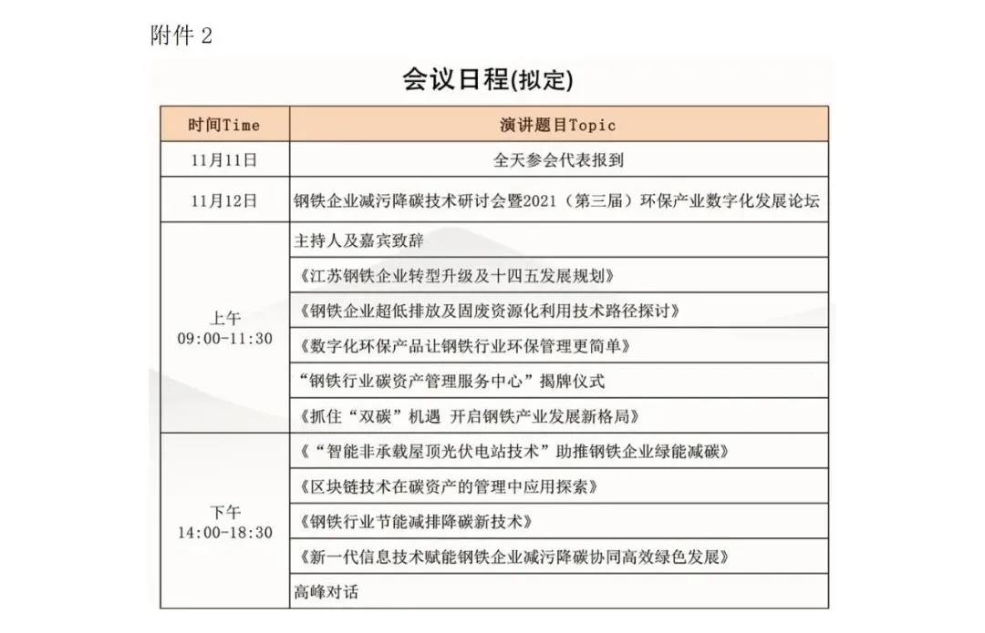 通知公告-協(xié)會通知8_2.jpg