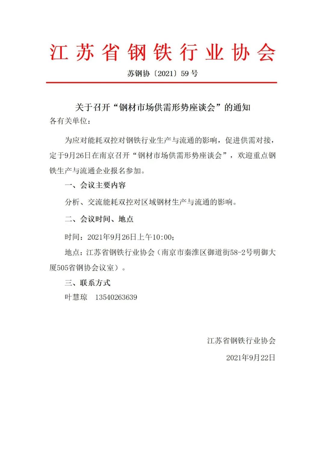 通知公告-協(xié)會通知23_1.jpg