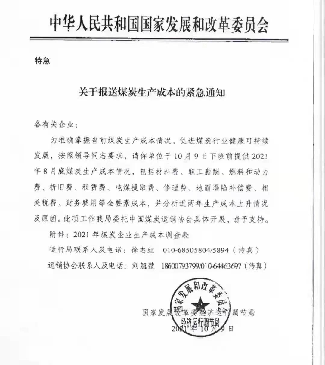通知公告-上級(jí)通知37_1.jpg