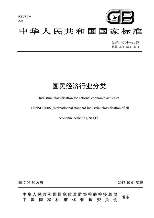 國(guó)民經(jīng)濟(jì)行業(yè)分類_00.jpg