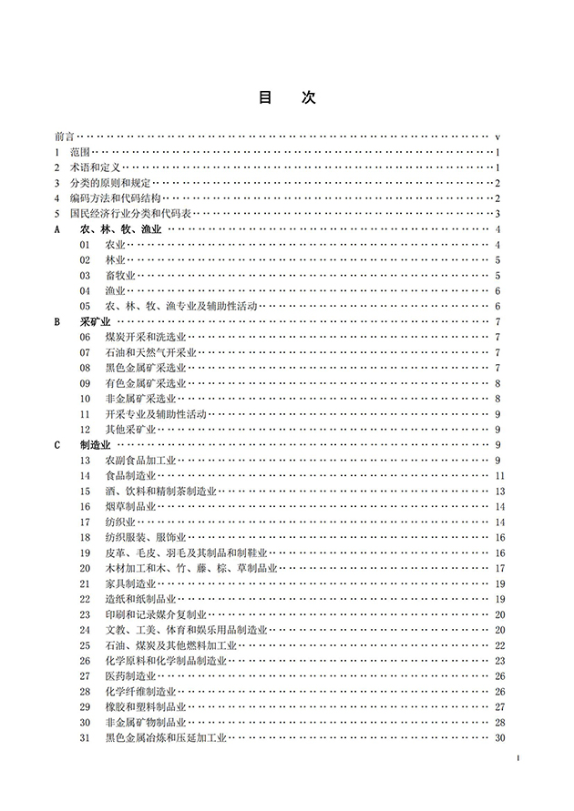 國(guó)民經(jīng)濟(jì)行業(yè)分類_01.jpg