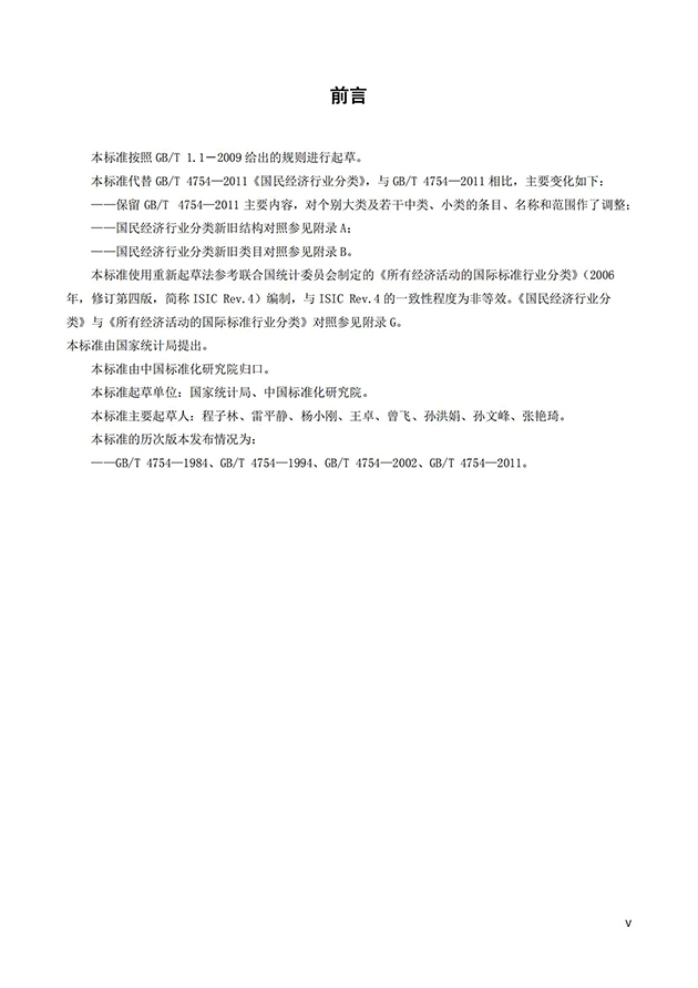 國(guó)民經(jīng)濟(jì)行業(yè)分類_05.jpg