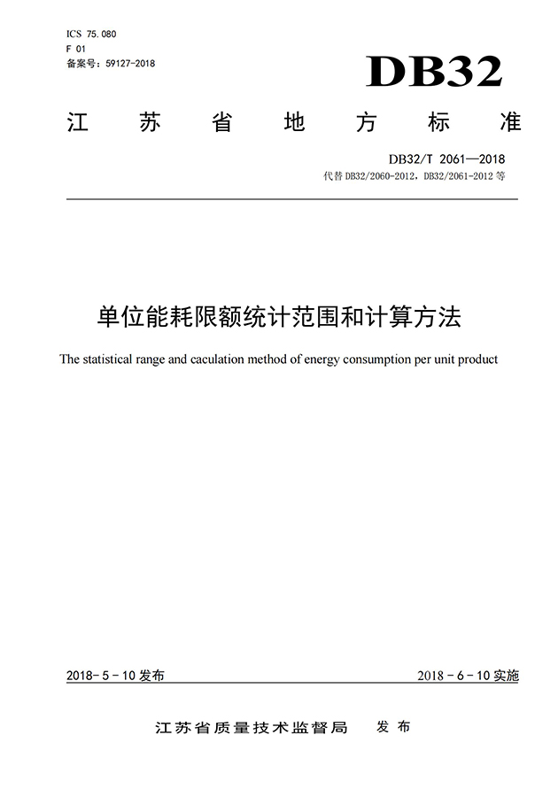 單位能耗限額統(tǒng)計范圍和計算方法_00.jpg