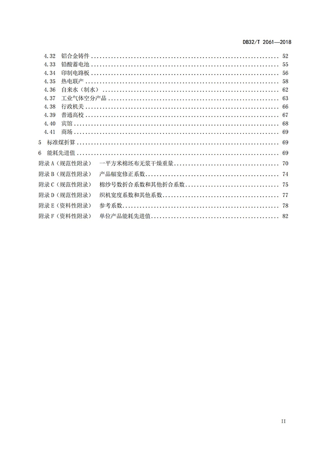 單位能耗限額統(tǒng)計范圍和計算方法_02.jpg