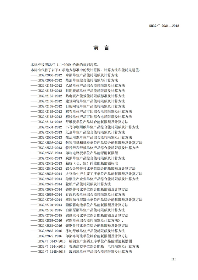 單位能耗限額統(tǒng)計范圍和計算方法_03.jpg