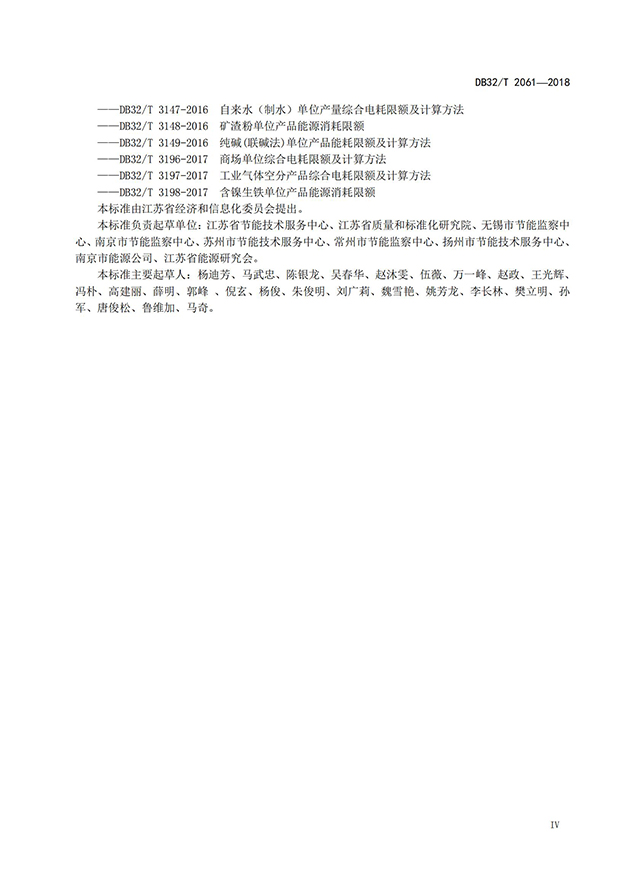 單位能耗限額統(tǒng)計范圍和計算方法_04.jpg