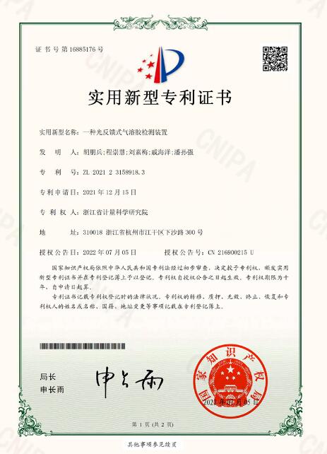 浙江省計(jì)量院一項(xiàng)大氣環(huán)境檢測(cè)技術(shù)領(lǐng)域成果獲實(shí)用新型專利授權(quán)
