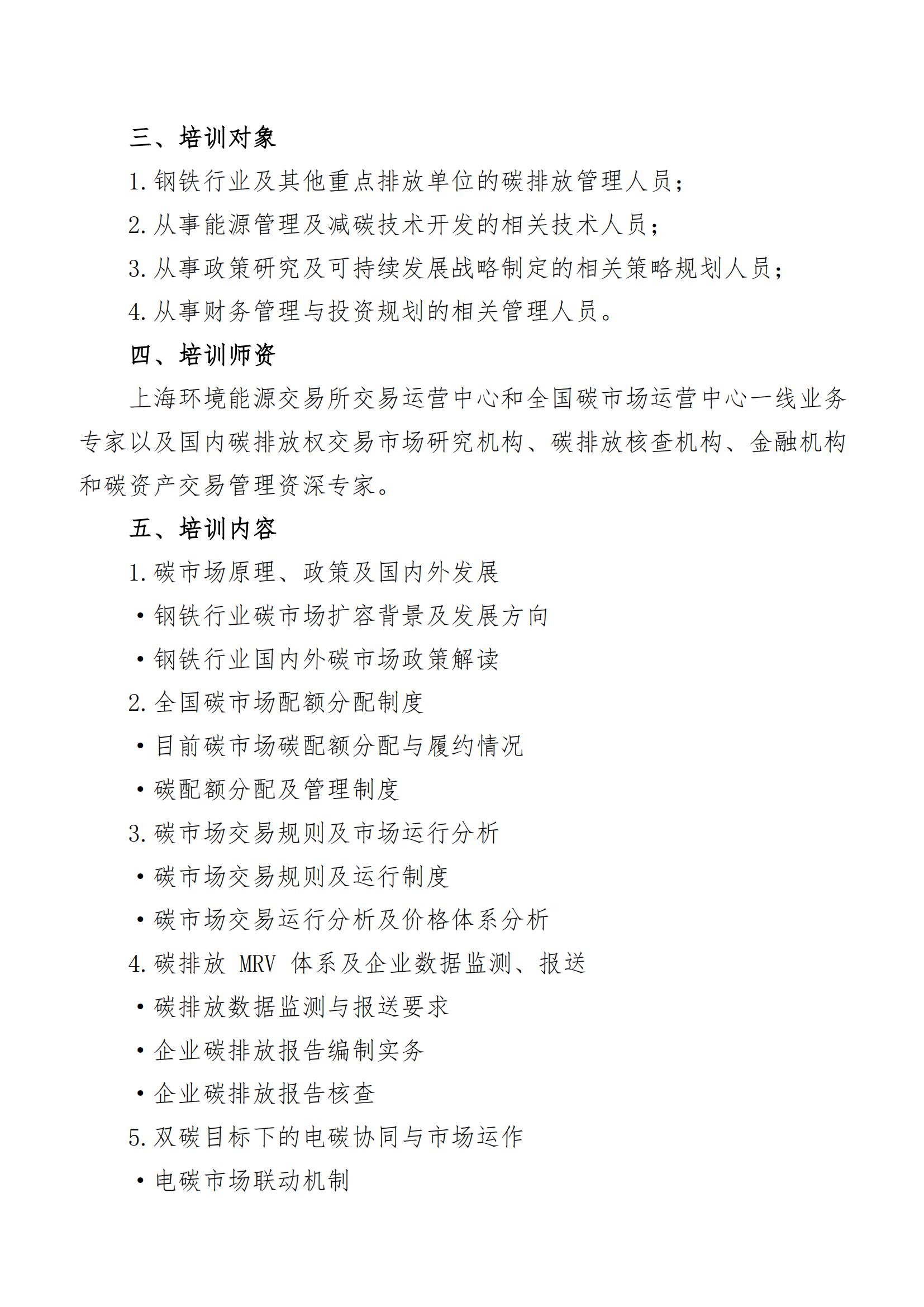 關(guān)于舉辦“碳排放交易員Ⅰ級”培訓(xùn)的通知（拆分）（終)_01.jpg