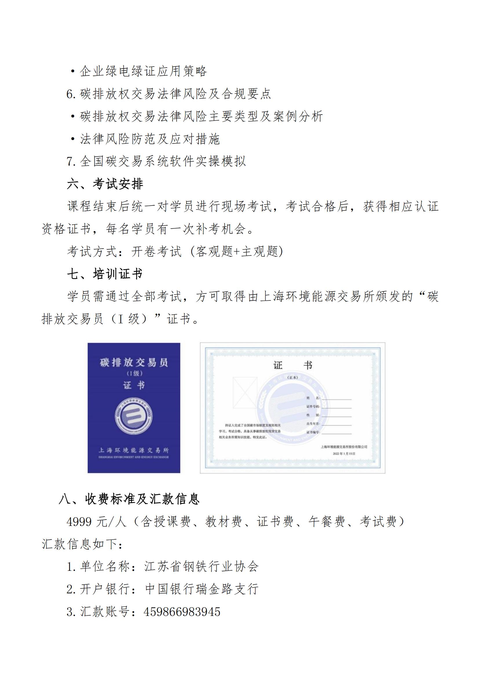 關(guān)于舉辦“碳排放交易員Ⅰ級”培訓(xùn)的通知（拆分）（終)_02.jpg