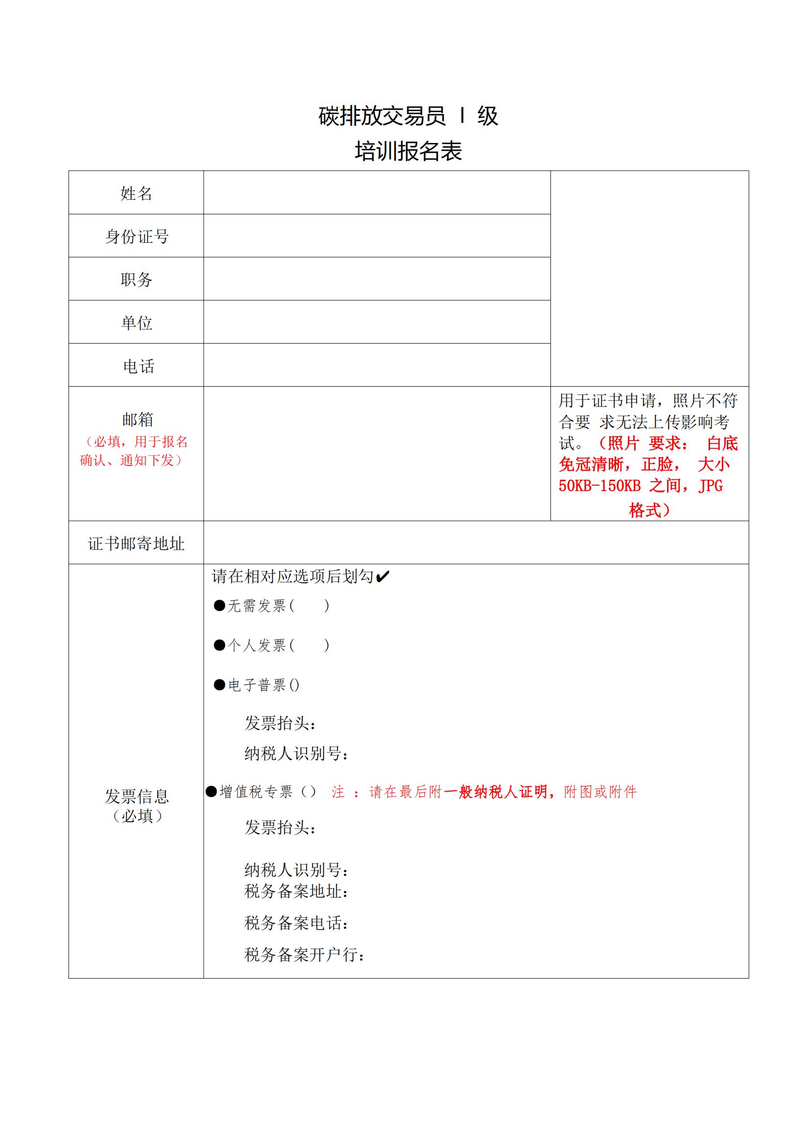 關(guān)于舉辦“碳排放交易員Ⅰ級”培訓(xùn)的通知（拆分）（終)_04.jpg
