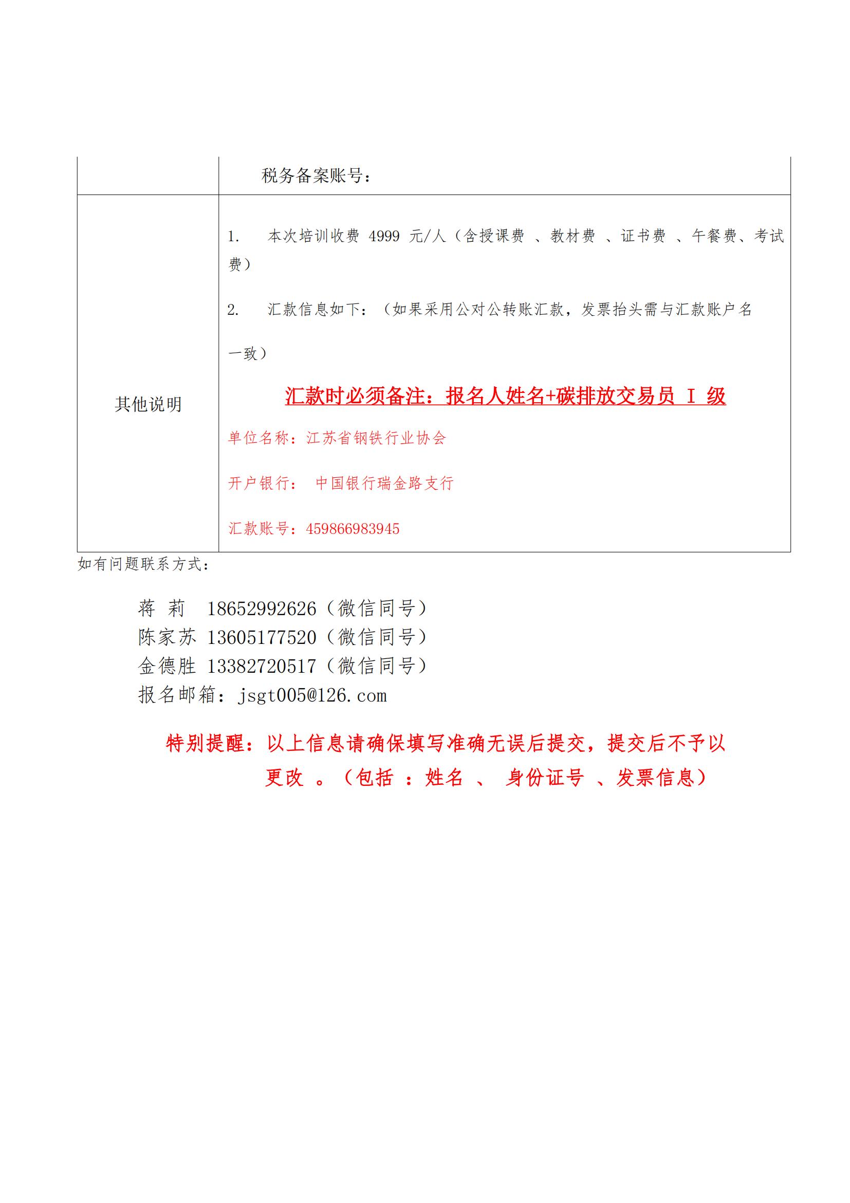 關(guān)于舉辦“碳排放交易員Ⅰ級”培訓(xùn)的通知（拆分）（終)_05.jpg